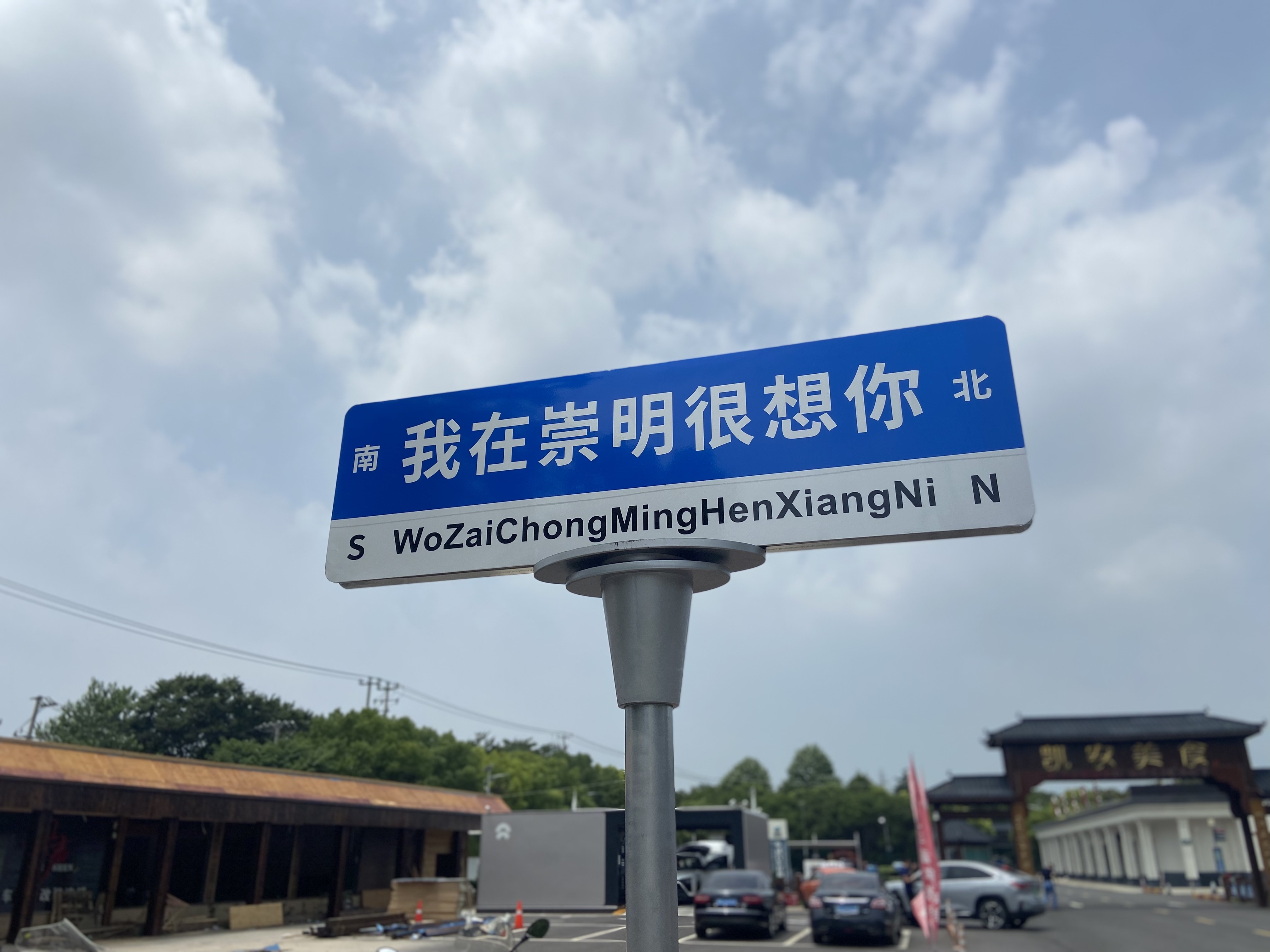 我在很想你(我在很想你路牌自制)